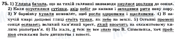 ГДЗ Українська мова 9 клас сторінка 75