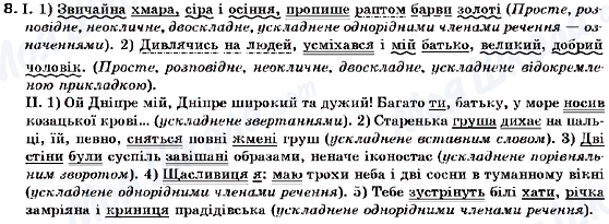 ГДЗ Українська мова 9 клас сторінка 8