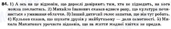 ГДЗ Українська мова 9 клас сторінка 84