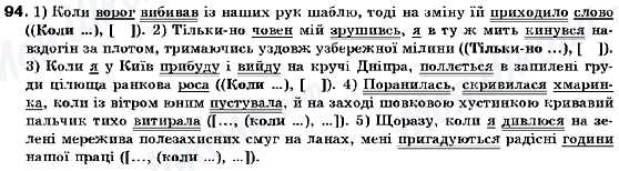 ГДЗ Українська мова 9 клас сторінка 94