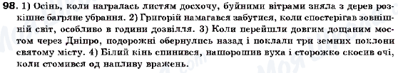 ГДЗ Укр мова 9 класс страница 98