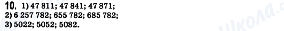 ГДЗ Математика 6 класс страница 10