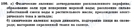 ГДЗ Хімія 7 клас сторінка 100