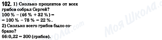 ГДЗ Математика 6 класс страница 102