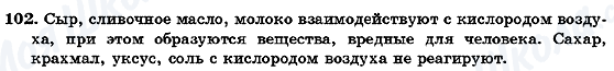 ГДЗ Химия 7 класс страница 102