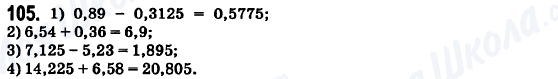 ГДЗ Математика 6 класс страница 105
