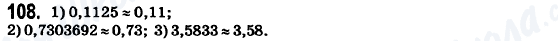 ГДЗ Математика 6 класс страница 108