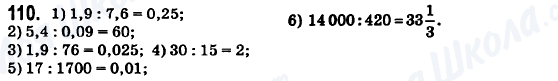 ГДЗ Математика 6 класс страница 110