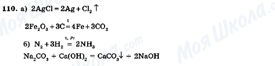 ГДЗ Химия 7 класс страница 110