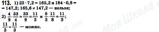 ГДЗ Математика 6 класс страница 113