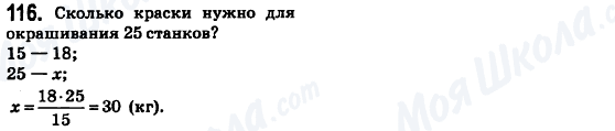 ГДЗ Математика 6 класс страница 116