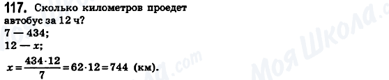ГДЗ Математика 6 класс страница 117