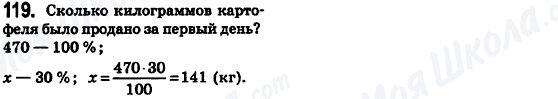 ГДЗ Математика 6 класс страница 119