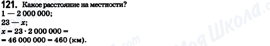 ГДЗ Математика 6 класс страница 121