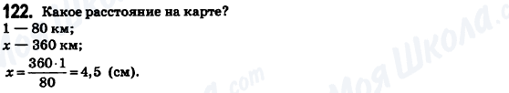 ГДЗ Математика 6 класс страница 122