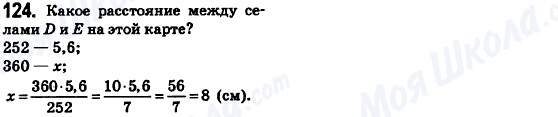 ГДЗ Математика 6 класс страница 124
