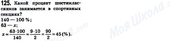 ГДЗ Математика 6 класс страница 125