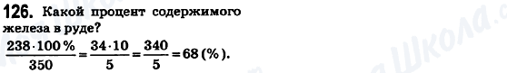 ГДЗ Математика 6 класс страница 126
