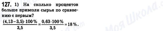 ГДЗ Математика 6 клас сторінка 127