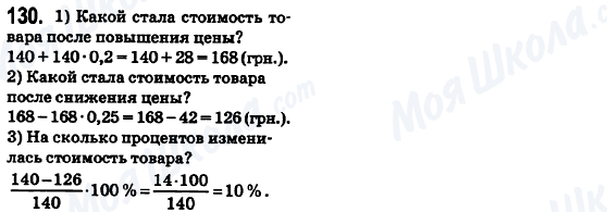 ГДЗ Математика 6 класс страница 130