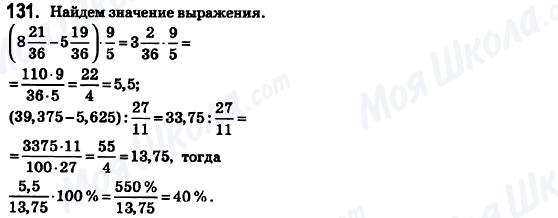 ГДЗ Математика 6 клас сторінка 131