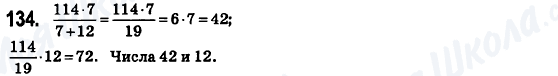 ГДЗ Математика 6 класс страница 134