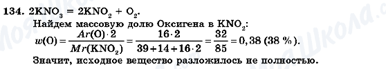 ГДЗ Хімія 7 клас сторінка 134