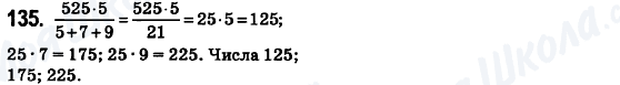 ГДЗ Математика 6 класс страница 135