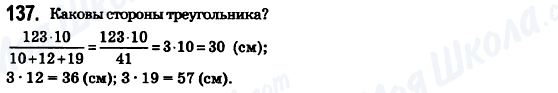 ГДЗ Математика 6 класс страница 137