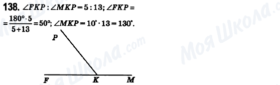 ГДЗ Математика 6 класс страница 138