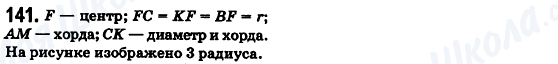 ГДЗ Математика 6 класс страница 141