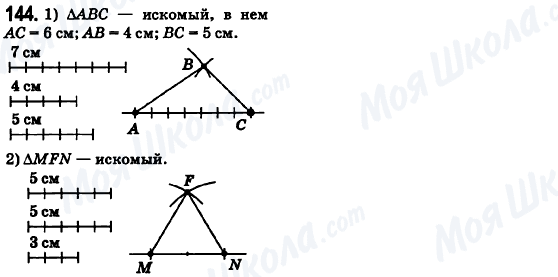 ГДЗ Математика 6 класс страница 144