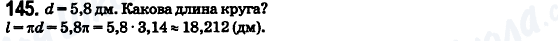ГДЗ Математика 6 класс страница 145