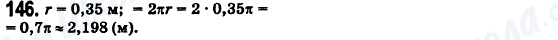 ГДЗ Математика 6 класс страница 146