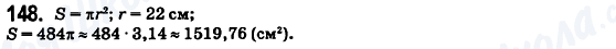 ГДЗ Математика 6 класс страница 148