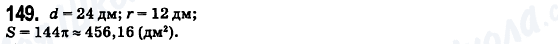 ГДЗ Математика 6 класс страница 149