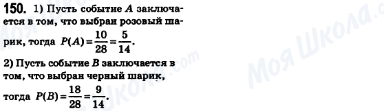 ГДЗ Математика 6 клас сторінка 150