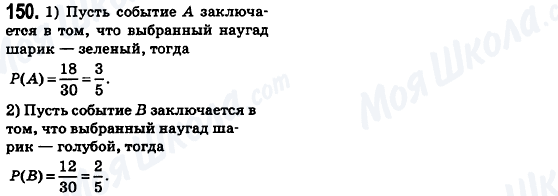 ГДЗ Математика 6 клас сторінка 150