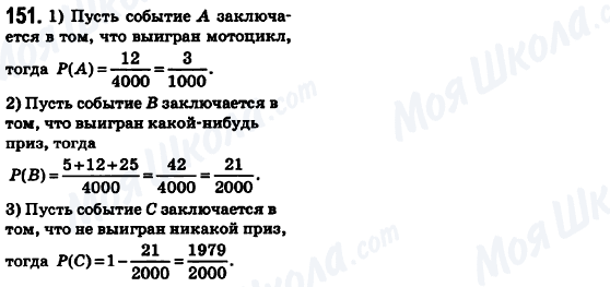 ГДЗ Математика 6 клас сторінка 151
