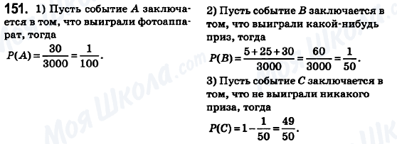 ГДЗ Математика 6 класс страница 151