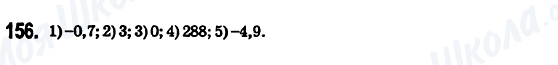 ГДЗ Математика 6 клас сторінка 156