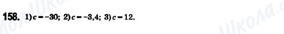 ГДЗ Математика 6 клас сторінка 158