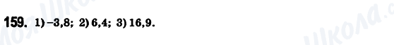 ГДЗ Математика 6 клас сторінка 159