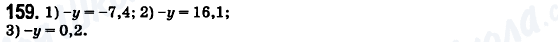 ГДЗ Математика 6 класс страница 159