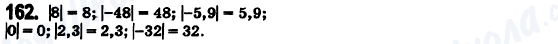 ГДЗ Математика 6 клас сторінка 162