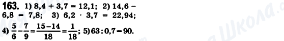 ГДЗ Математика 6 клас сторінка 163