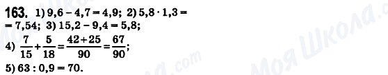 ГДЗ Математика 6 класс страница 163
