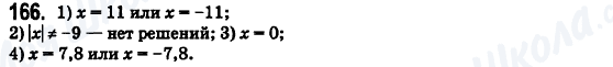 ГДЗ Математика 6 класс страница 166