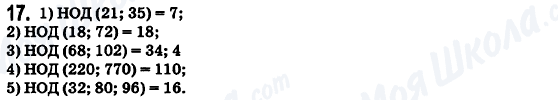 ГДЗ Математика 6 класс страница 17