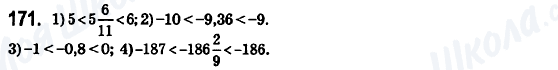 ГДЗ Математика 6 класс страница 171